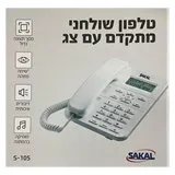 טלפון שולחני מתקדם דגם S-105 של SAKAL – תמונה 3