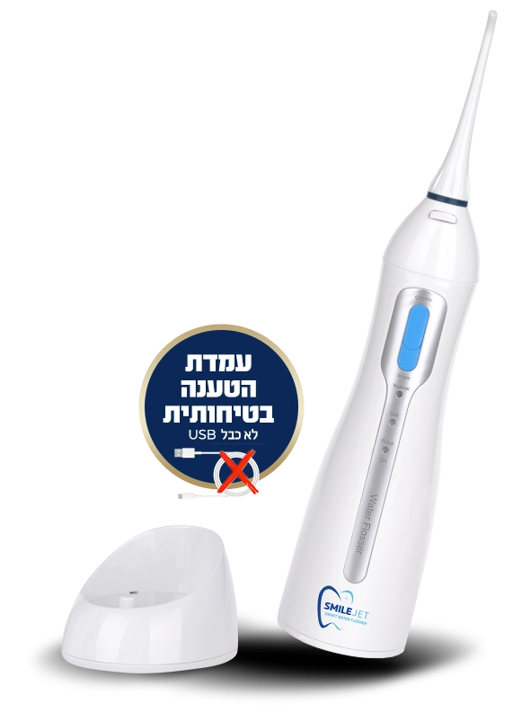 סמייל ג'ט – סילונית דנטלית ניידת, הטובה בעולם כולל 4 ראשים – תמונה 4