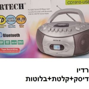 רדיו טייפ עם קלטת ודיסק כולל בלוטוס ARTECH